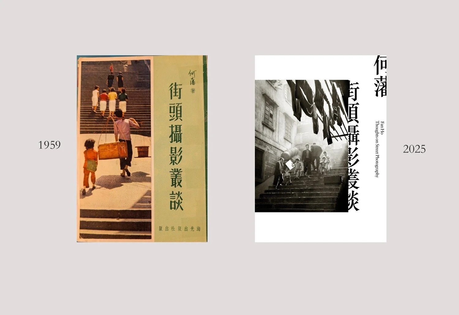 Photo-book: Portrait of Hong Kong 念香港人的舊| Fan Ho 何藩— Blue